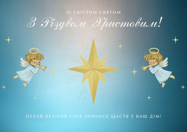 Привітання з католицьким Різдвом!