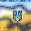  Привітання із Днем Української Державності!