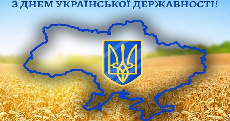  Привітання із Днем Української Державності!