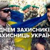 Привітання з Днем захисників і захисниць України та Святом Покрови Пресвятої Богородиці!