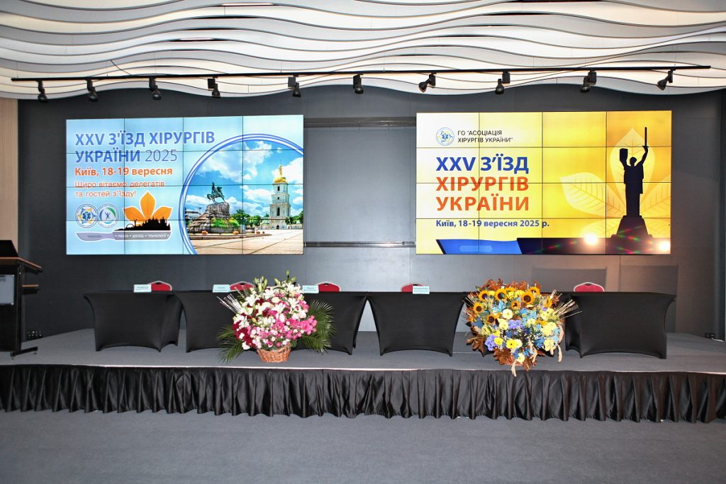 XXV З’їзд хірургів України