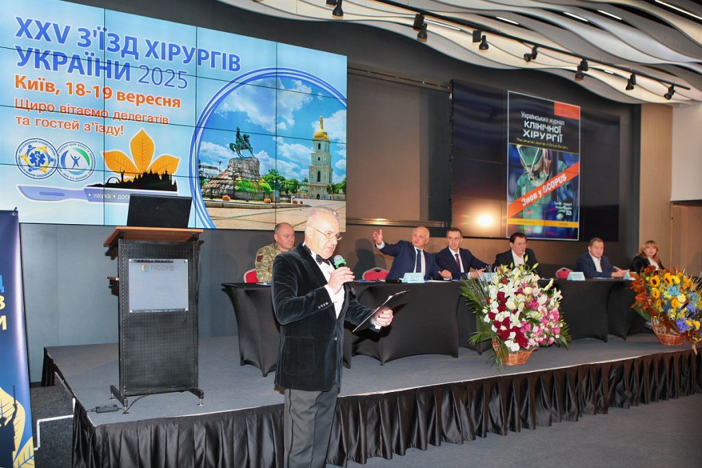 XXV З’їзд хірургів України