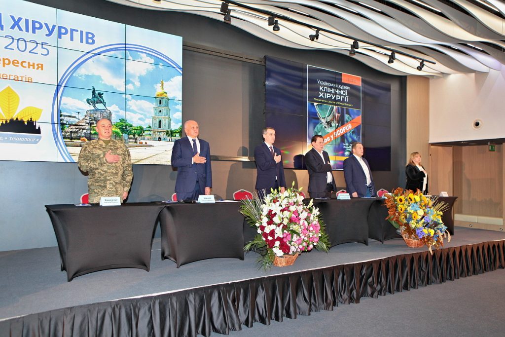 XXV З’їзд хірургів України