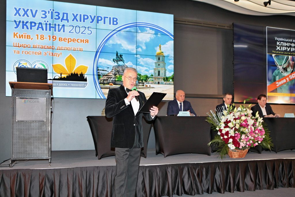 XXV З’їзд хірургів України
