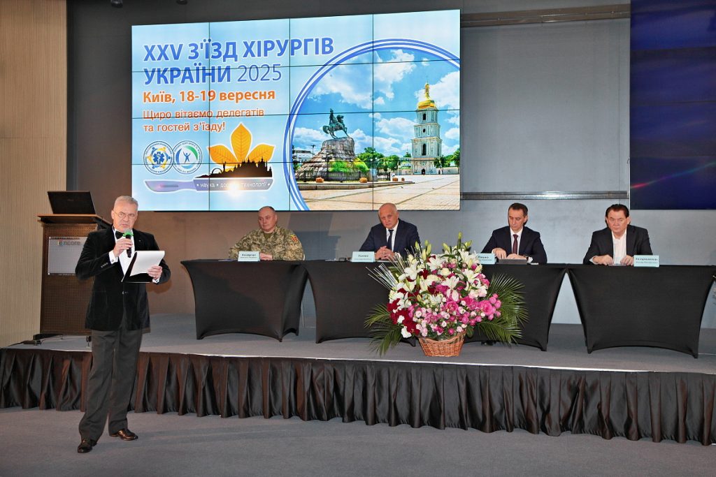 XXV З’їзд хірургів України