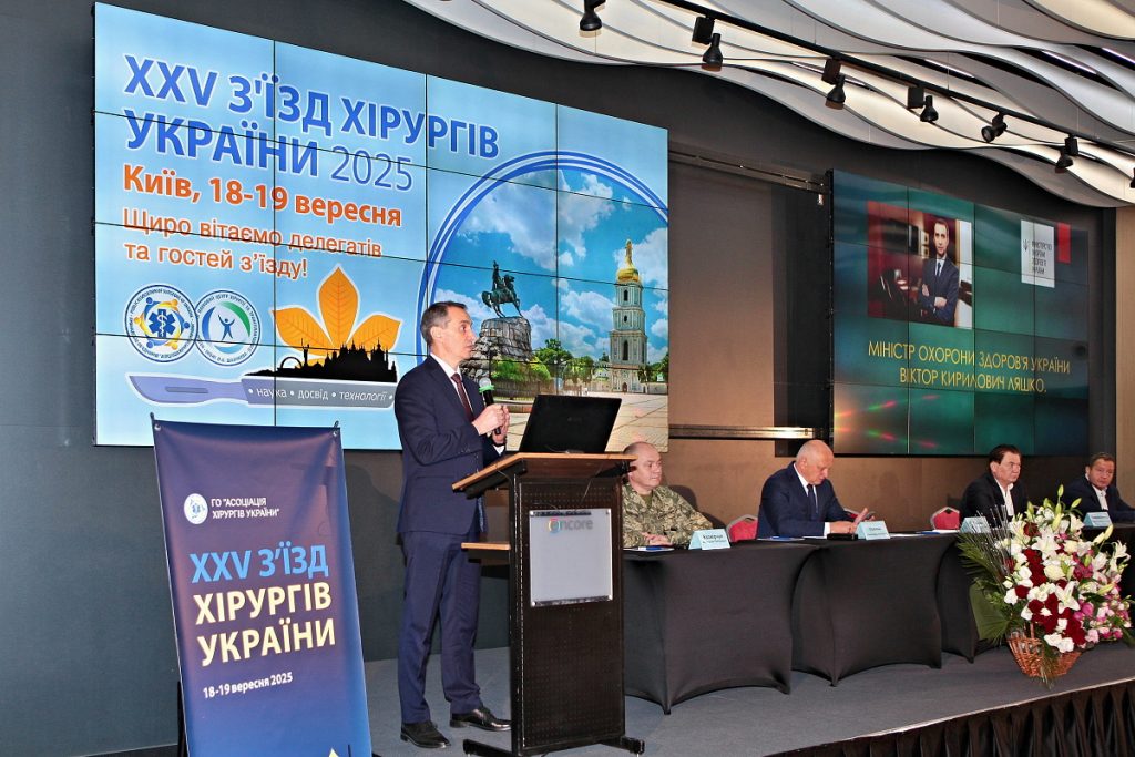 XXV З’їзд хірургів України