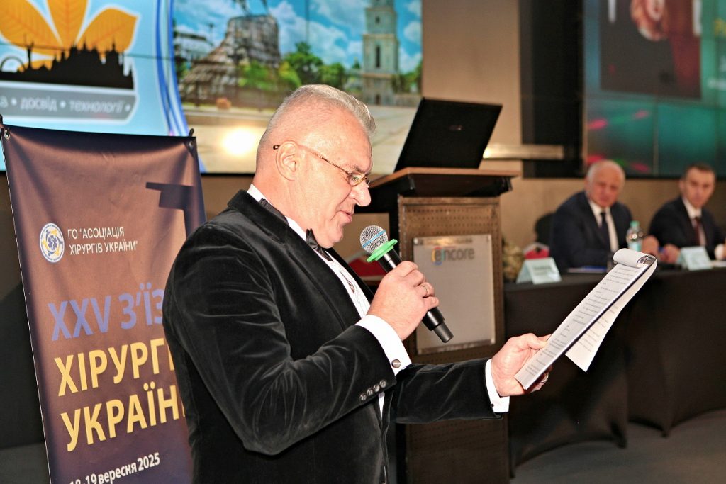 XXV З’їзд хірургів України