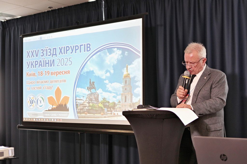XXV З’їзд хірургів України