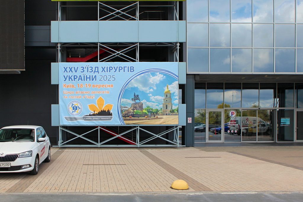 XXV З’їзд хірургів України
