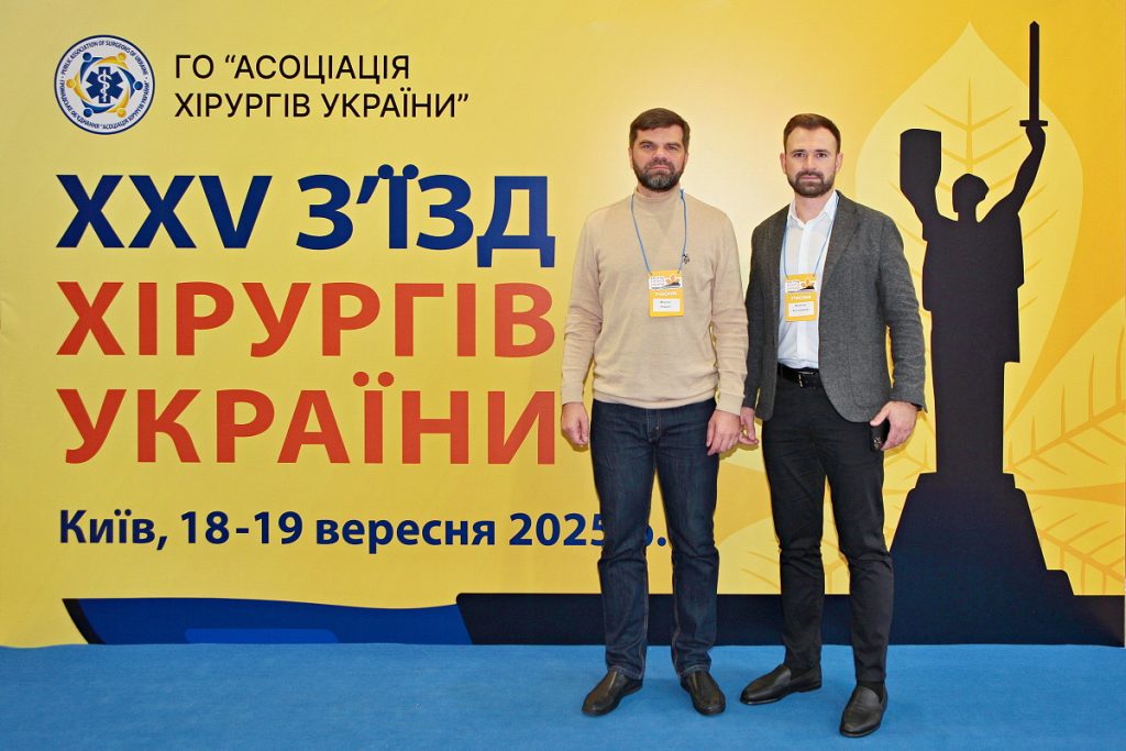 XXV З’їзд хірургів України