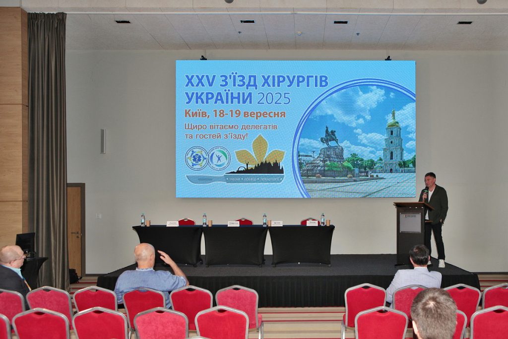 XXV З’їзд хірургів України