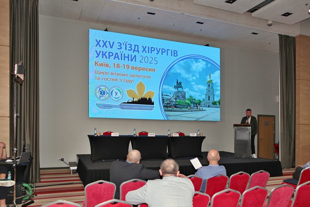 XXV З’їзд хірургів України