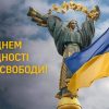 21 листопада - День Гідності та Свободи