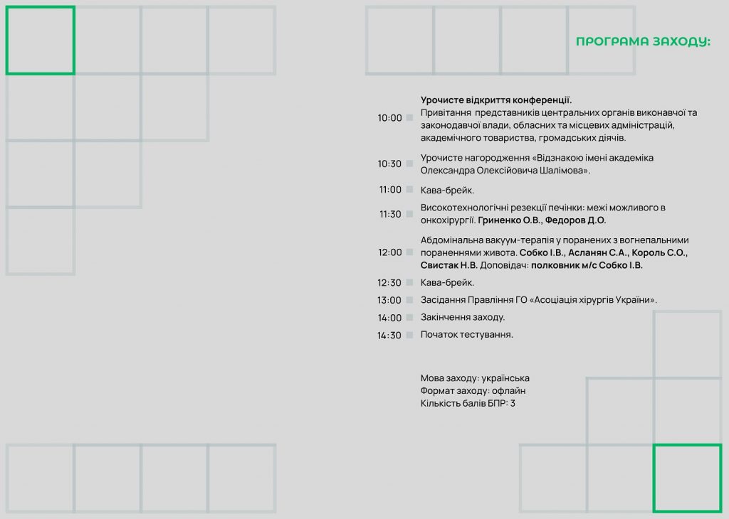Науково-практична конференція«Шалімовські дні -2026»