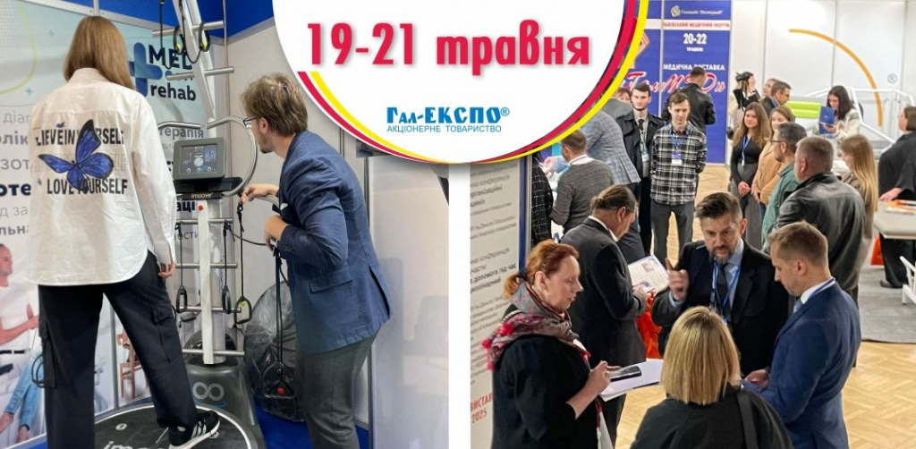 Запрошуємо відвідатиXXX спеціалізовану виставку «ГалМЕД» та Львівський медичний Форум