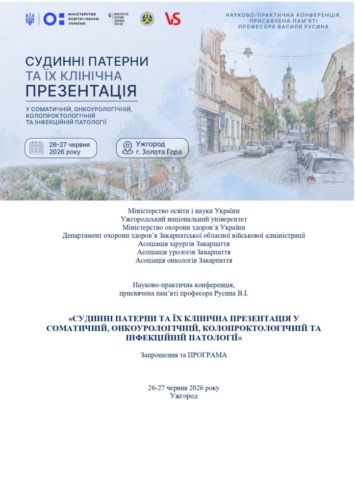 Судинні патерни та їх клінічна презентація у соматичній, онкоурологічній, колопроктологічній та інфекційній патології
