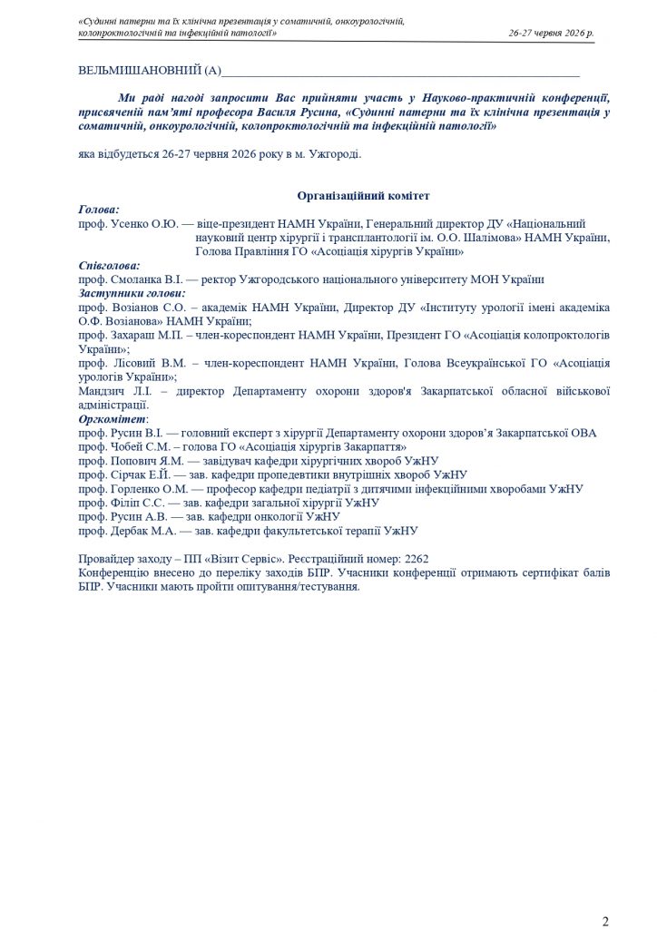 Судинні патерни та їх клінічна презентація у соматичній, онкоурологічній, колопроктологічній та інфекційній патології