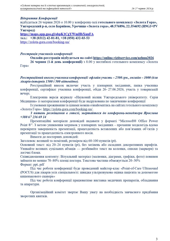 Судинні патерни та їх клінічна презентація у соматичній, онкоурологічній, колопроктологічній та інфекційній патології