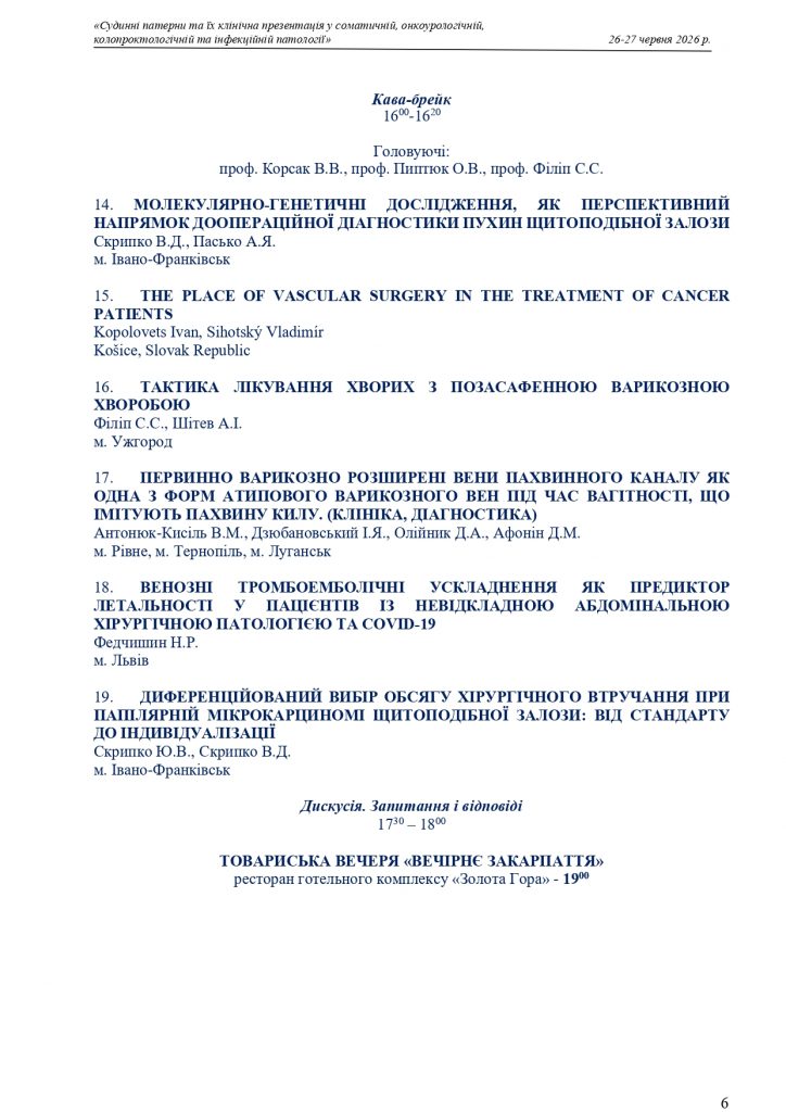 Судинні патерни та їх клінічна презентація у соматичній, онкоурологічній, колопроктологічній та інфекційній патології