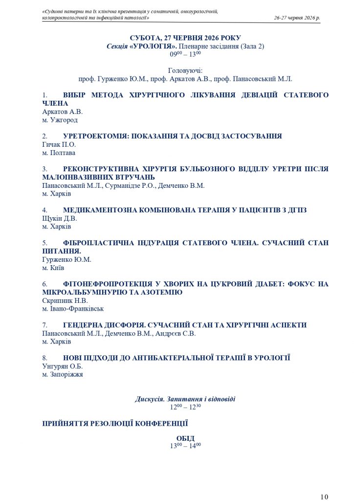 Судинні патерни та їх клінічна презентація у соматичній, онкоурологічній, колопроктологічній та інфекційній патології