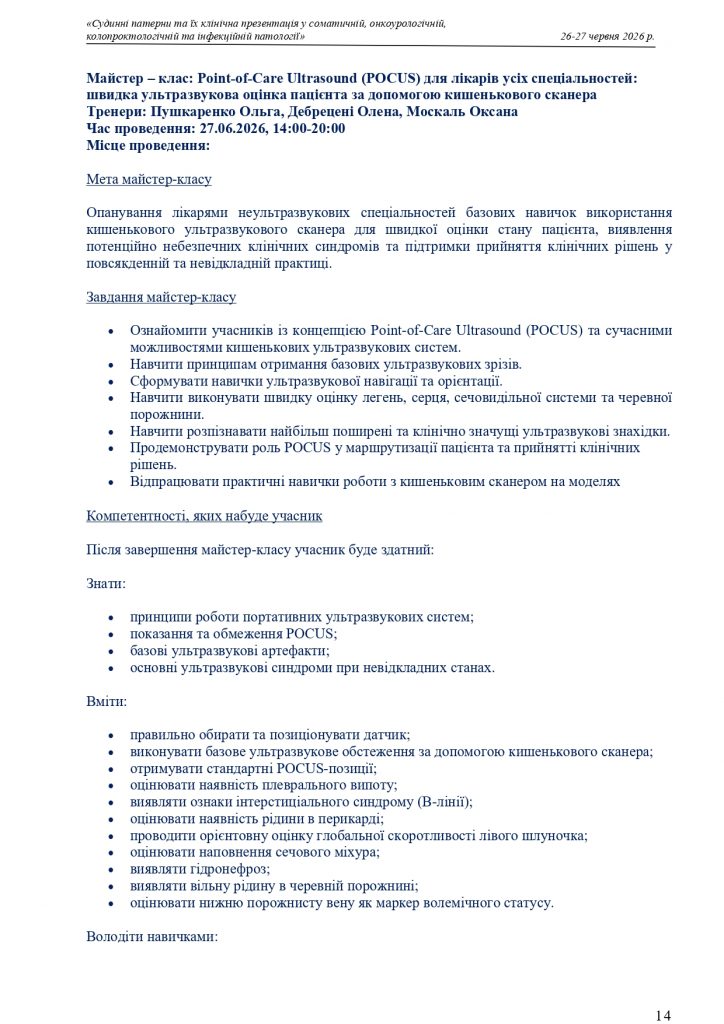 Судинні патерни та їх клінічна презентація у соматичній, онкоурологічній, колопроктологічній та інфекційній патології